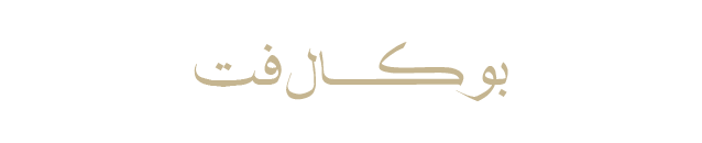 بوکال-فت