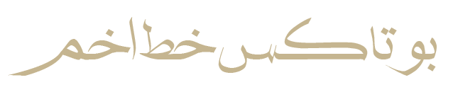 خط-اخم (1)