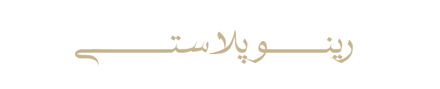 رینوپلاستی