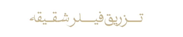 شقیقه