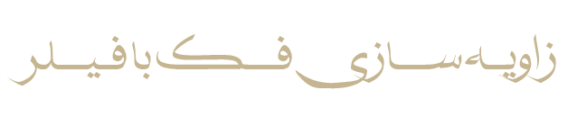 فک