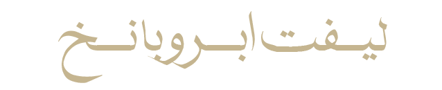 لیفت-ابرو-با-نخ