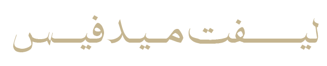 لیفت-میدفیس